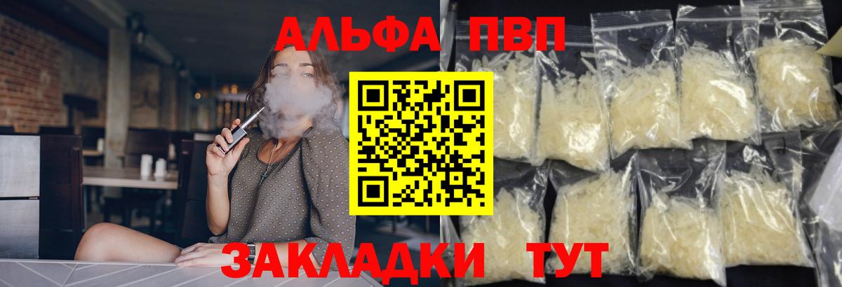 Alpha-PVP мука  А ПВП Соль  Alpha PVP Crystall  Вход с VPN  Реж 
