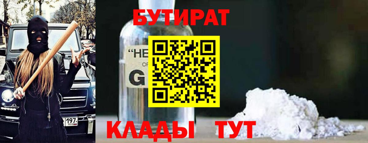 Бутират  Бутират 99%  Вход с VPN  Реж 