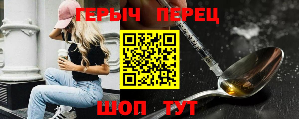 Героин герыч Реж
